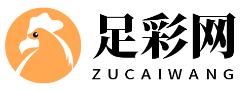 足彩网